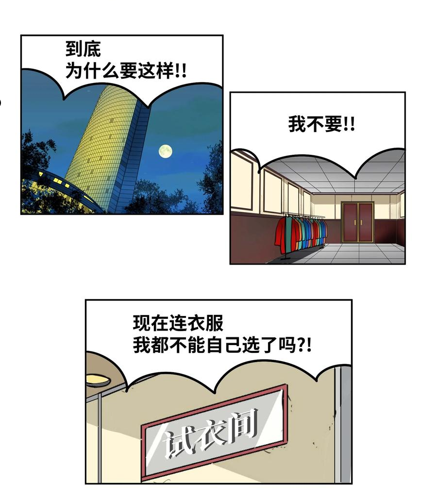 我和女神有胶集漫画,091 约定的方法18图