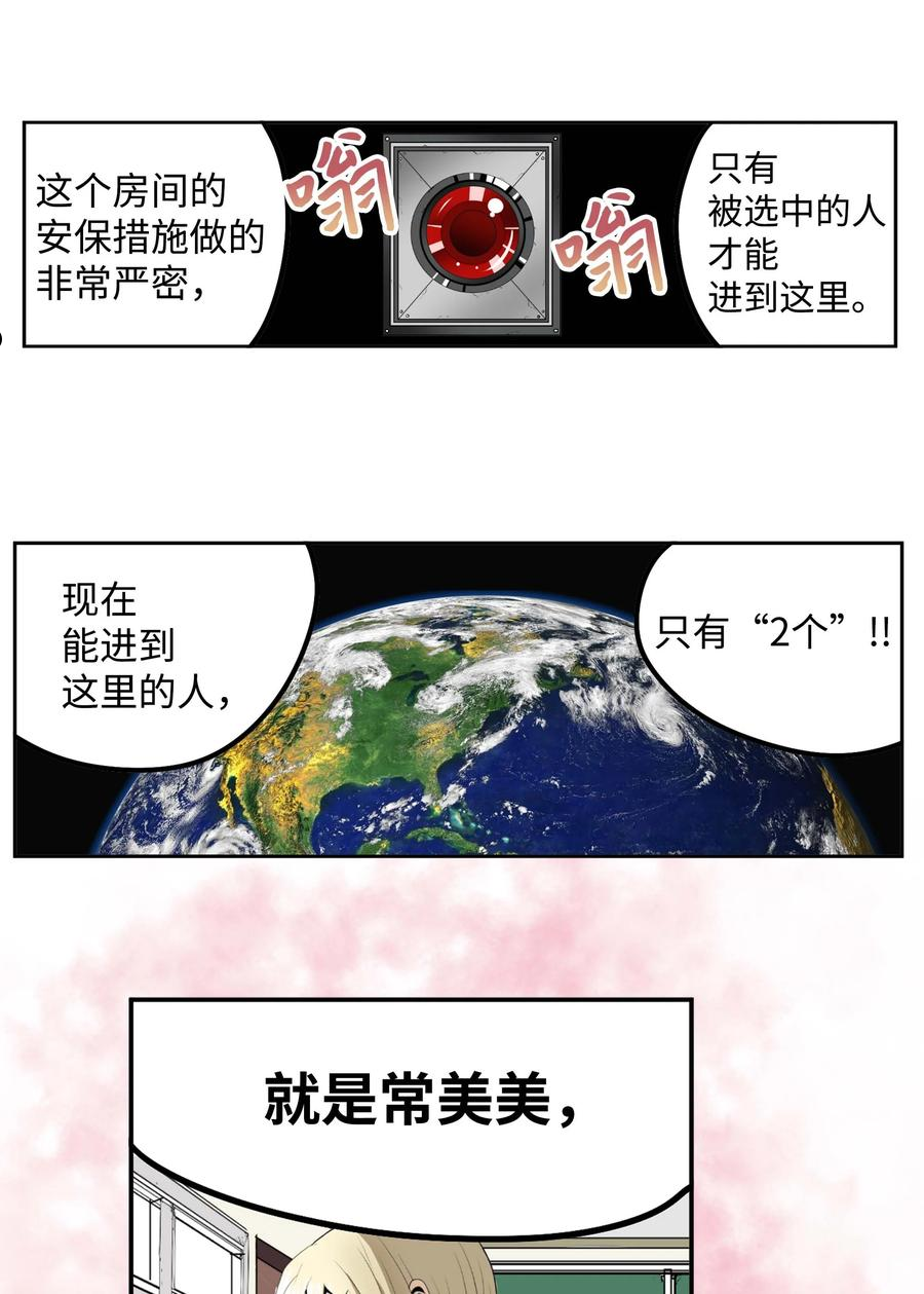 我和女神有胶集漫画,091 约定的方法4图