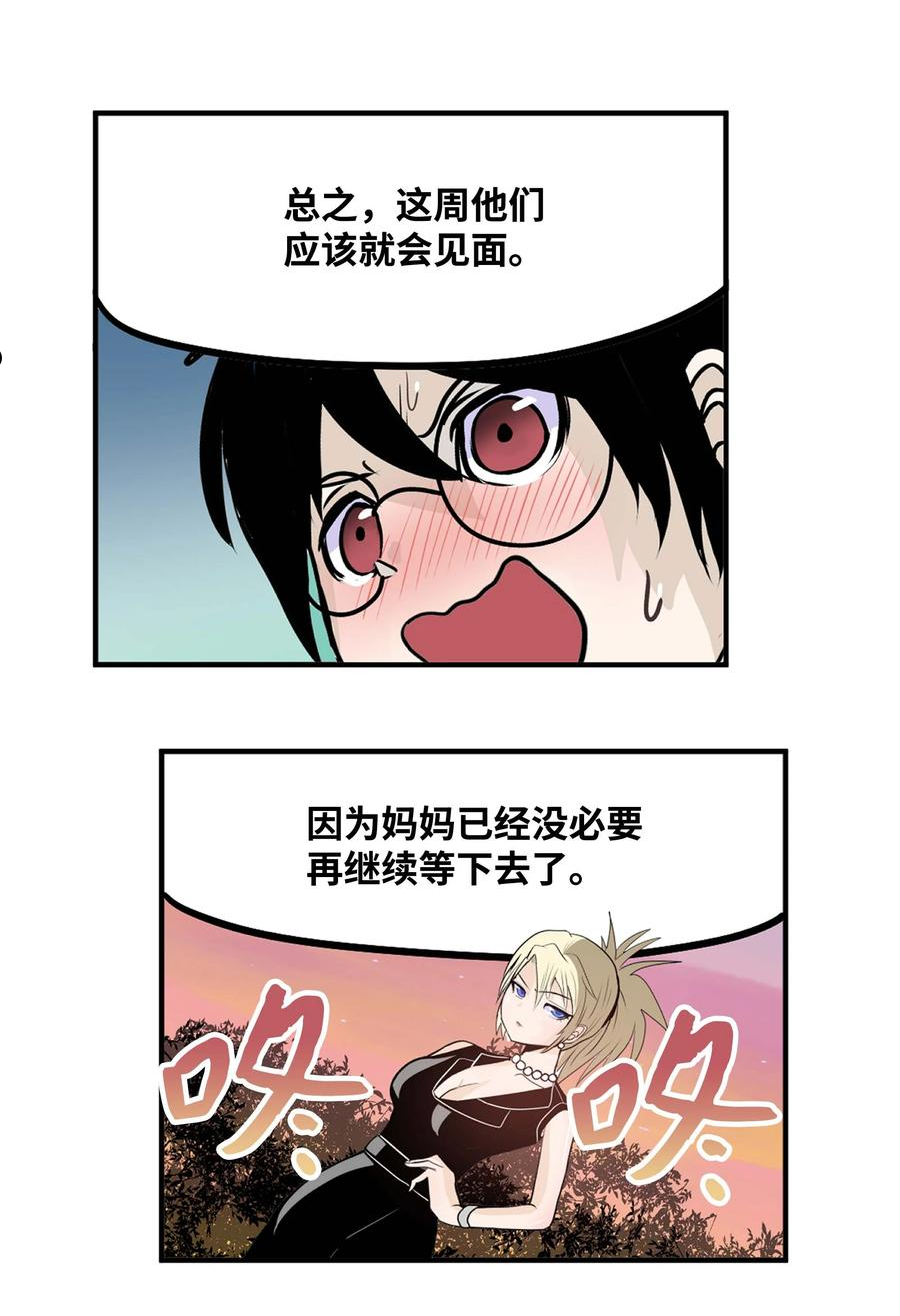 我和女神有胶集漫画,091 约定的方法8图