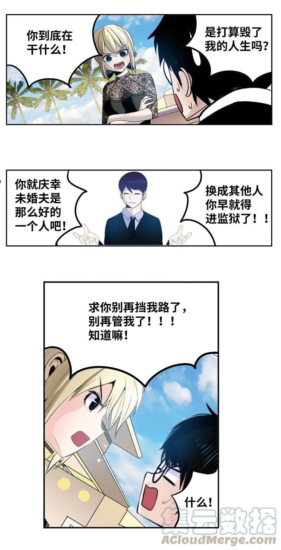 我和女神有胶集漫画,095 那个男人的真面目11图