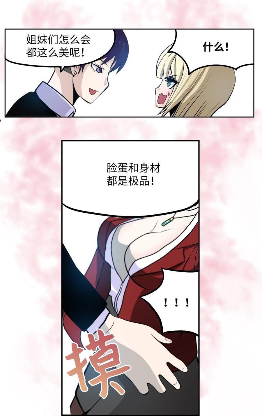 我和女神有胶集漫画,095 那个男人的真面目14图