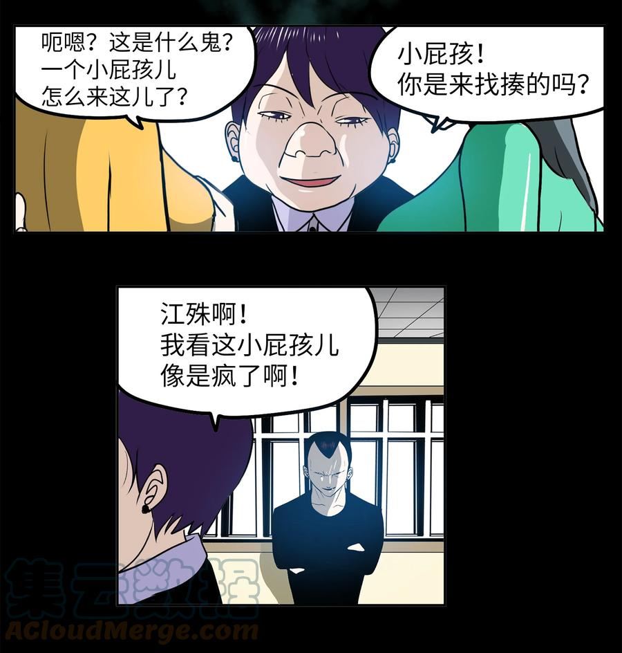 我和女神有胶集漫画,095 那个男人的真面目21图