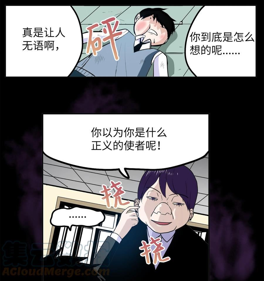 我和女神有胶集漫画,095 那个男人的真面目23图