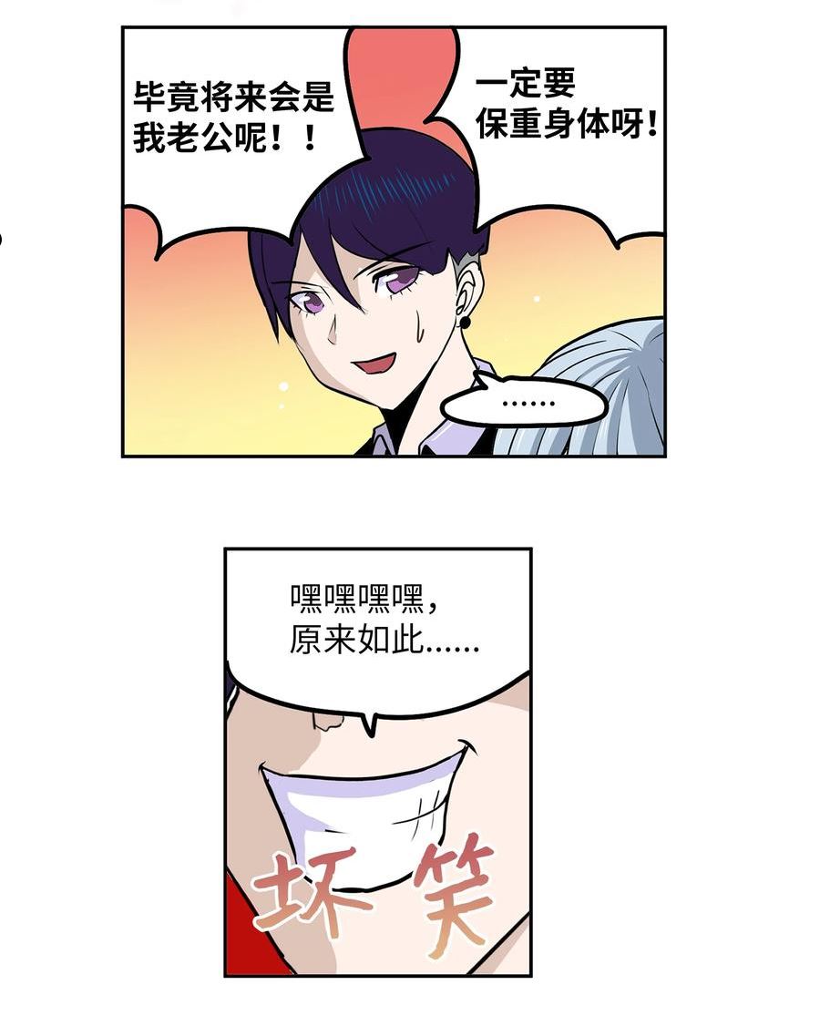 我和女神有胶集漫画,095 那个男人的真面目8图