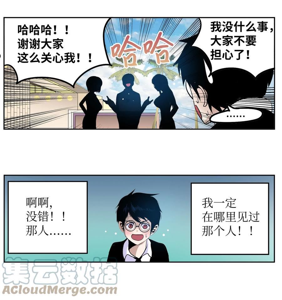 我和女神有胶集漫画,095 那个男人的真面目9图