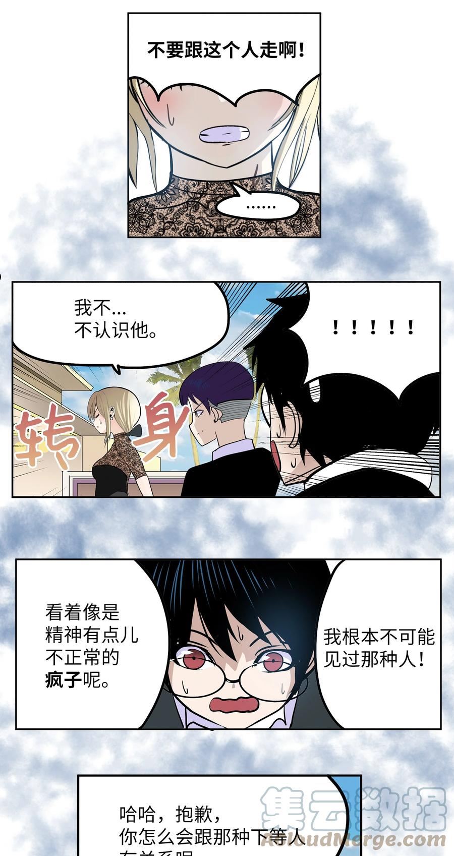 我和女神有胶集漫画,096 不要跟他走23图