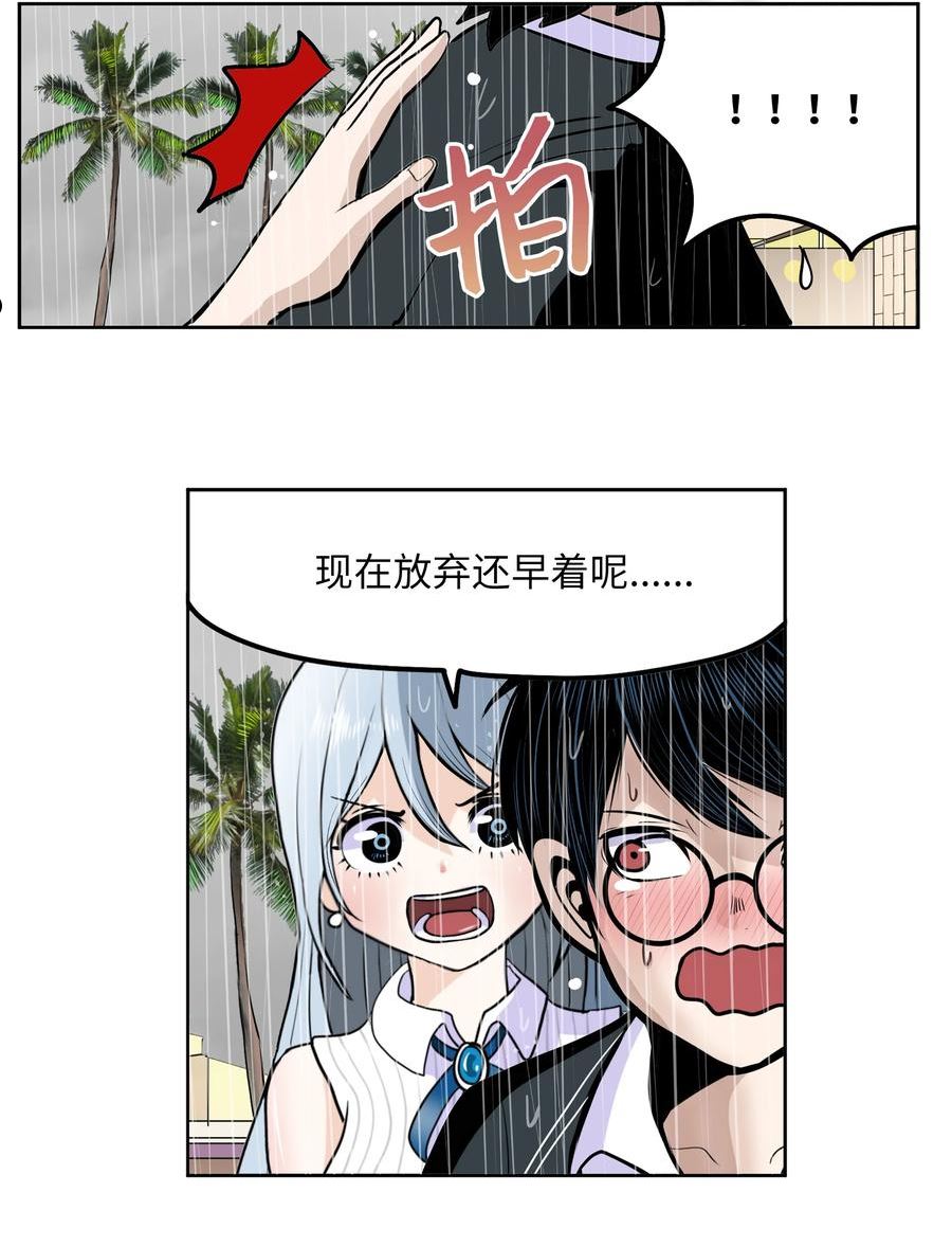 我和女神有胶集漫画,097 放弃还早着呢18图