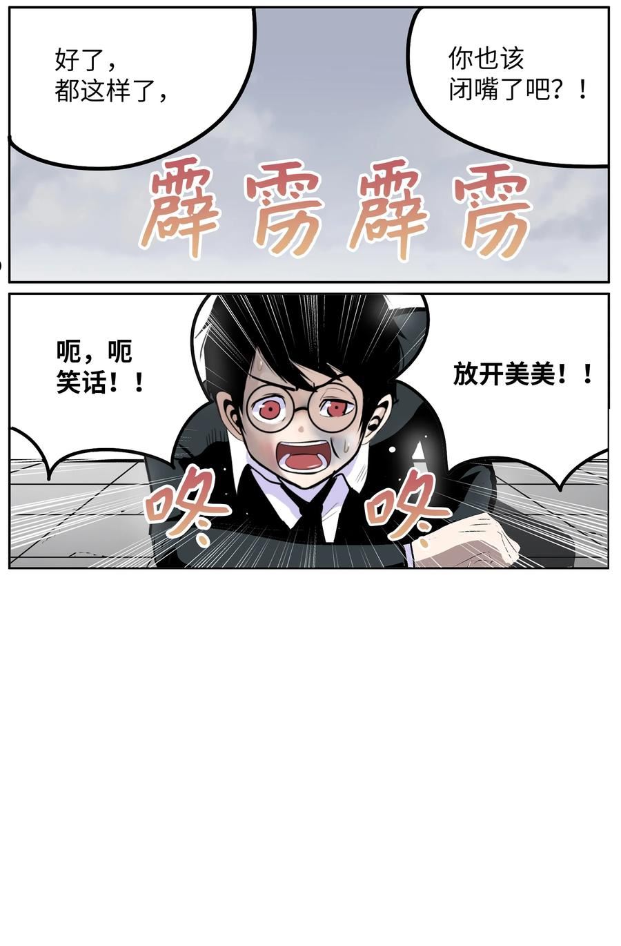 我和女神有胶集漫画,097 放弃还早着呢2图