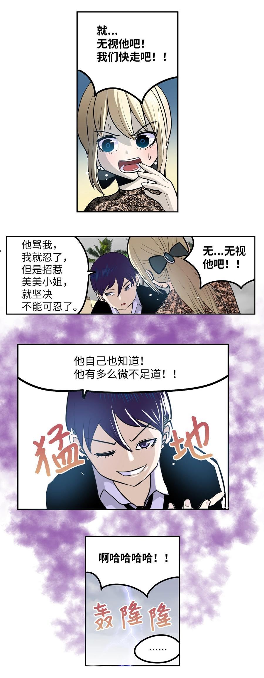 我和女神有胶集漫画,097 放弃还早着呢6图