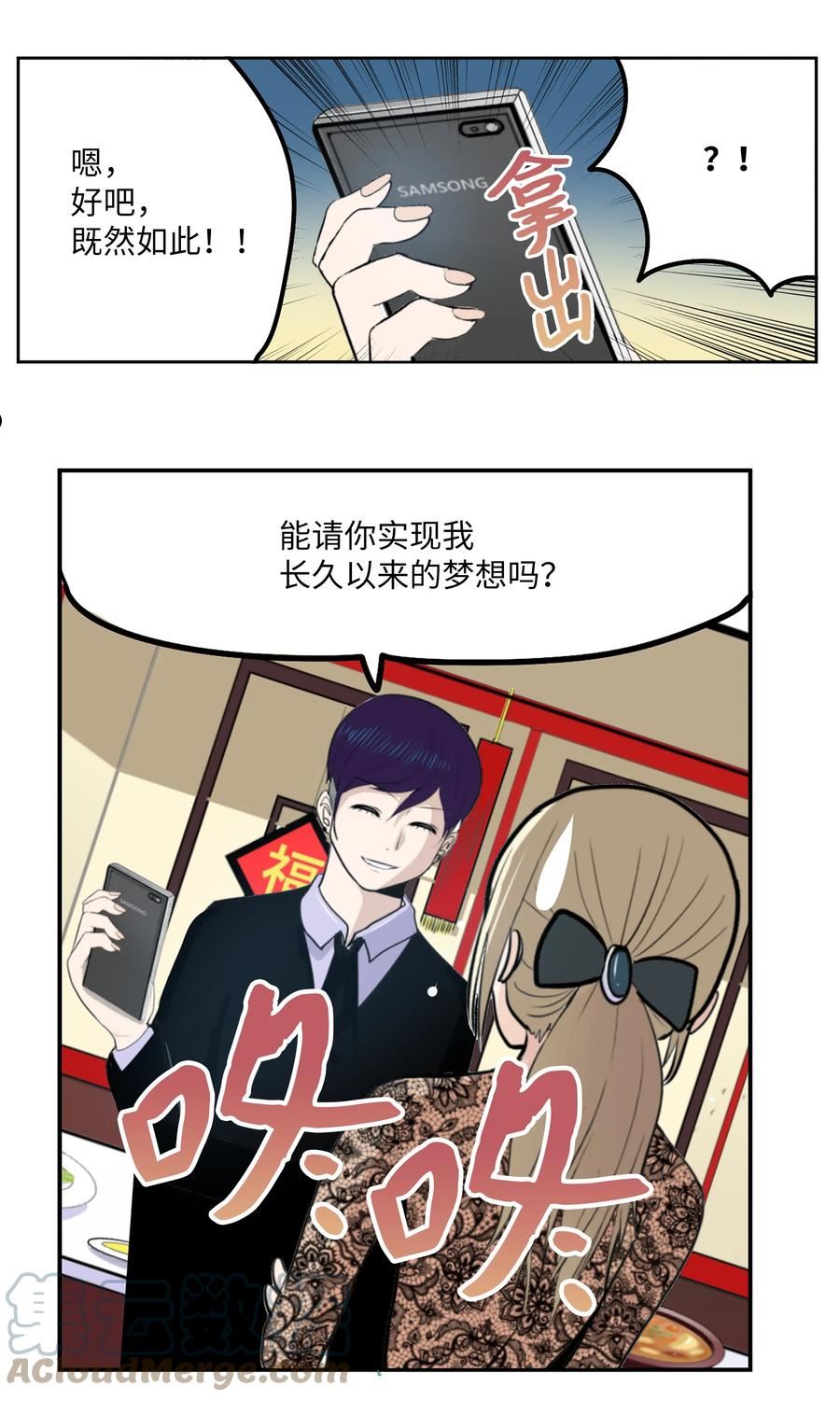 我和女神有胶集漫画,098 那又怎么样？13图