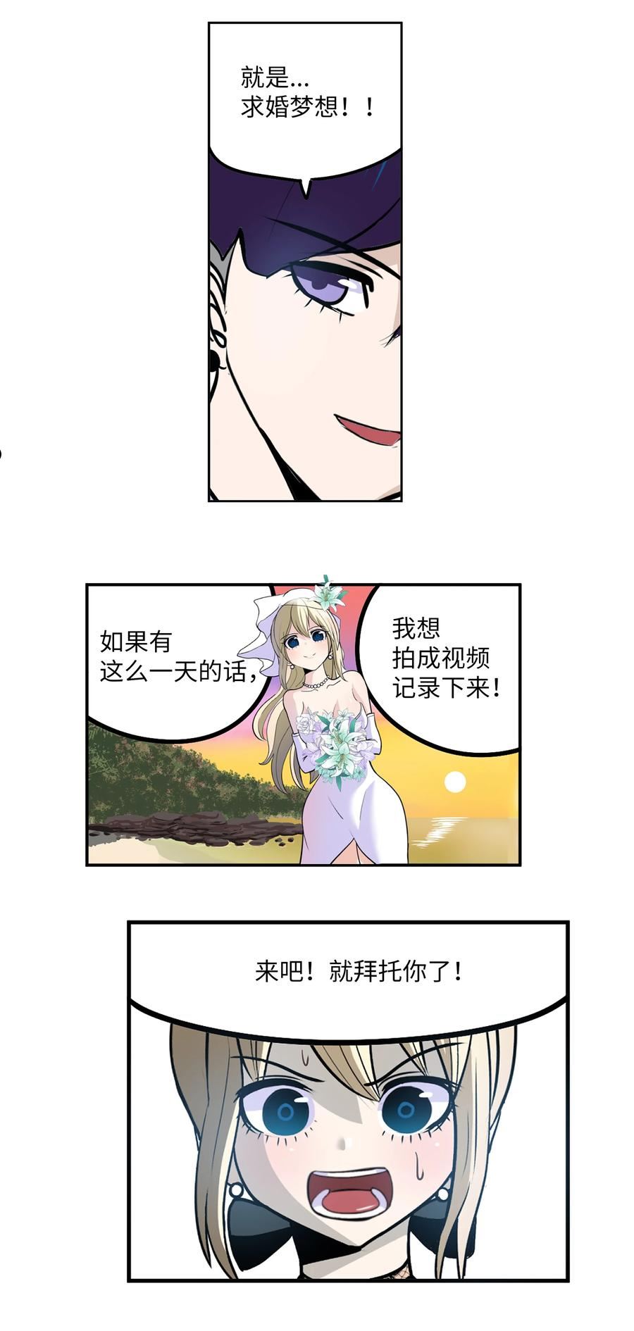 我和女神有胶集漫画,098 那又怎么样？14图