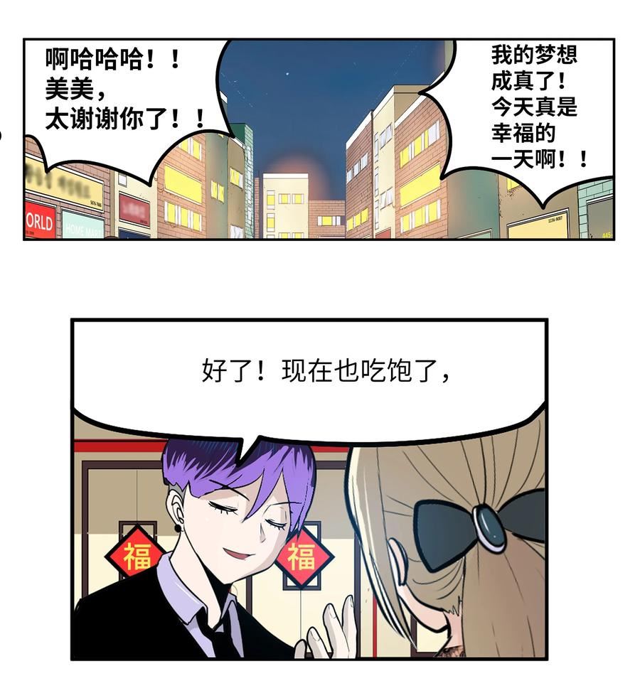 我和女神有胶集漫画,098 那又怎么样？20图