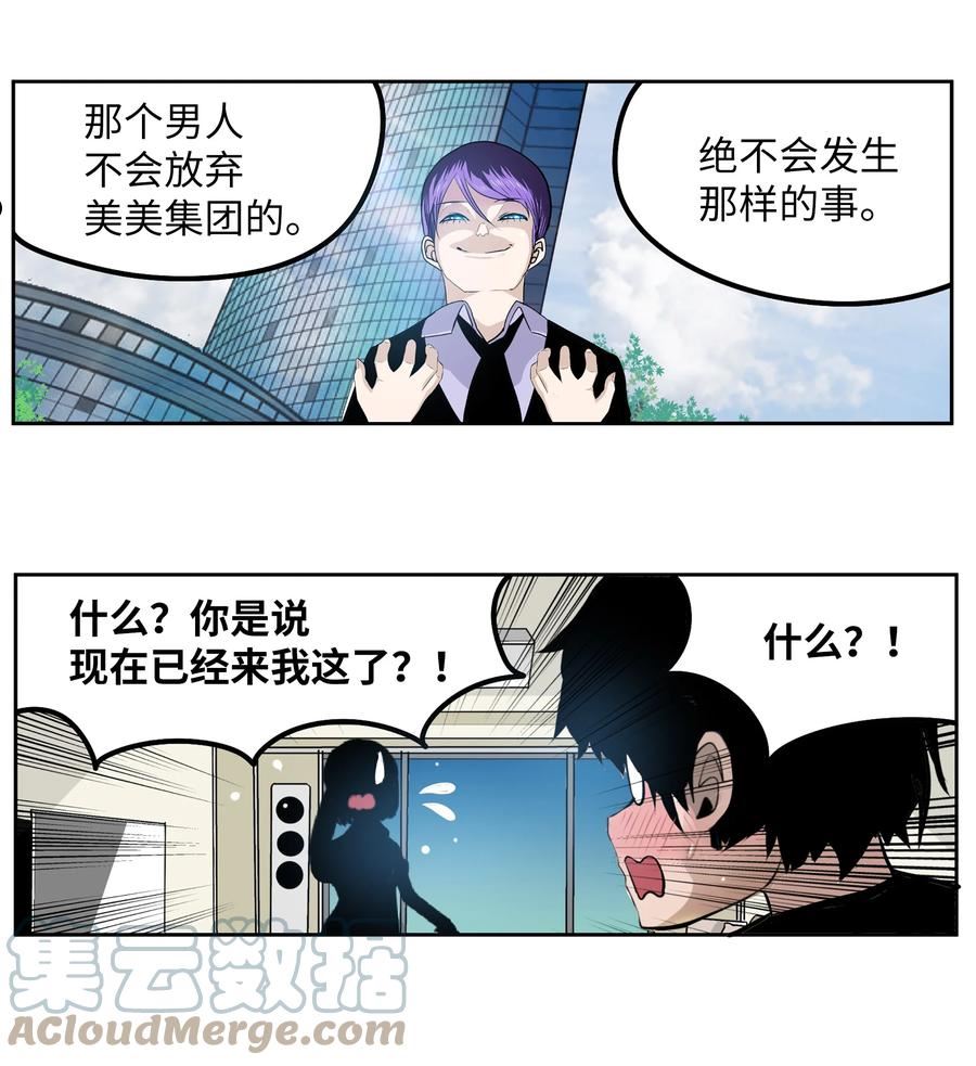 我和女神有胶集漫画,099 又一次机会？！11图