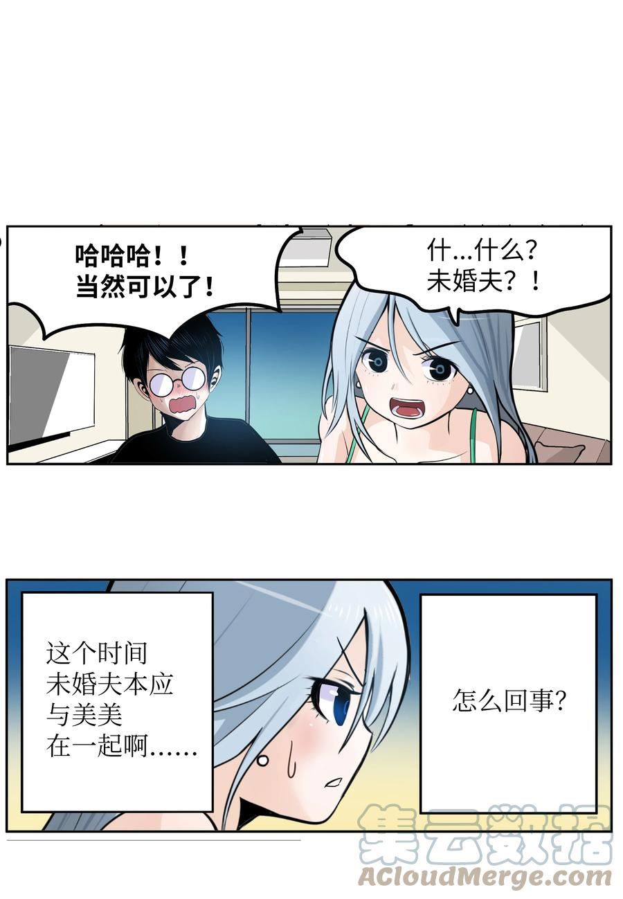 我和女神有胶集漫画,099 又一次机会？！3图