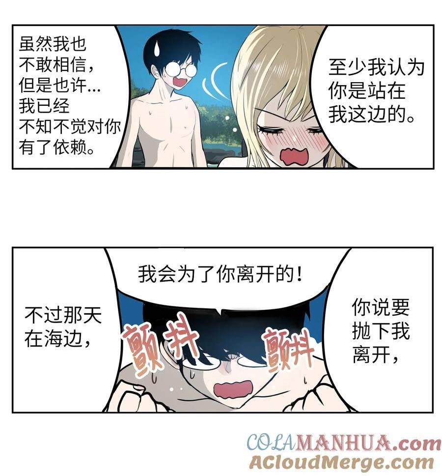 我和女神有胶集漫画,138 真的对不起！11图