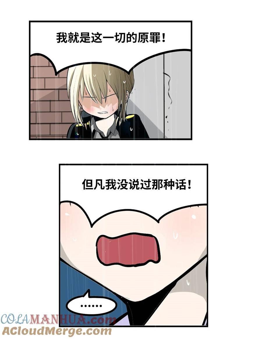 我和女神有胶集漫画,138 真的对不起！15图