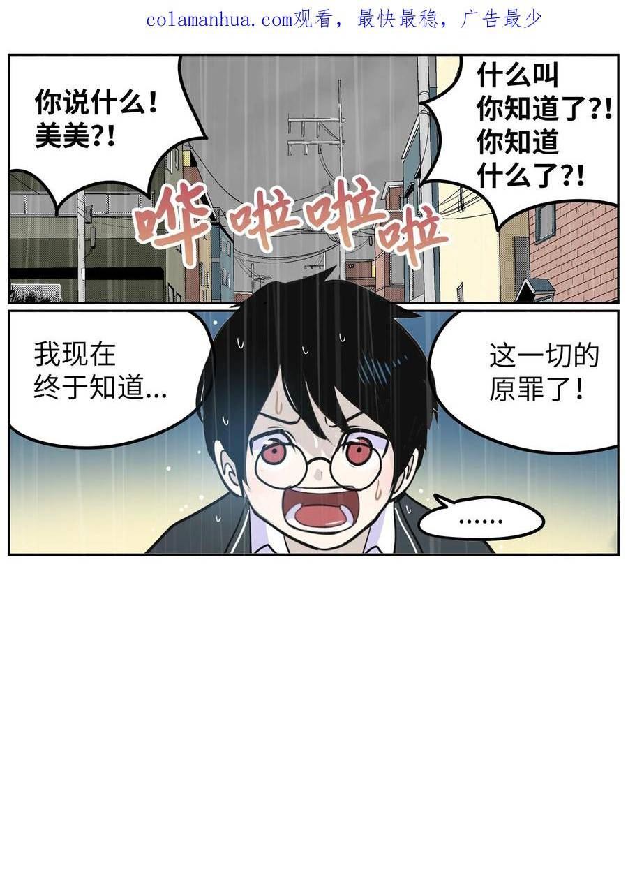 我和女神有胶集漫画,138 真的对不起！2图