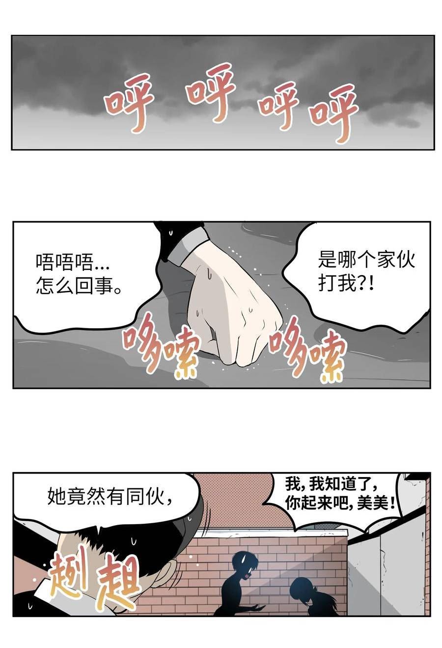 我和女神有胶集漫画,138 真的对不起！22图