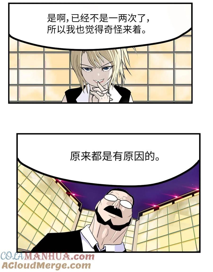 我和女神有胶集漫画,138 真的对不起！5图