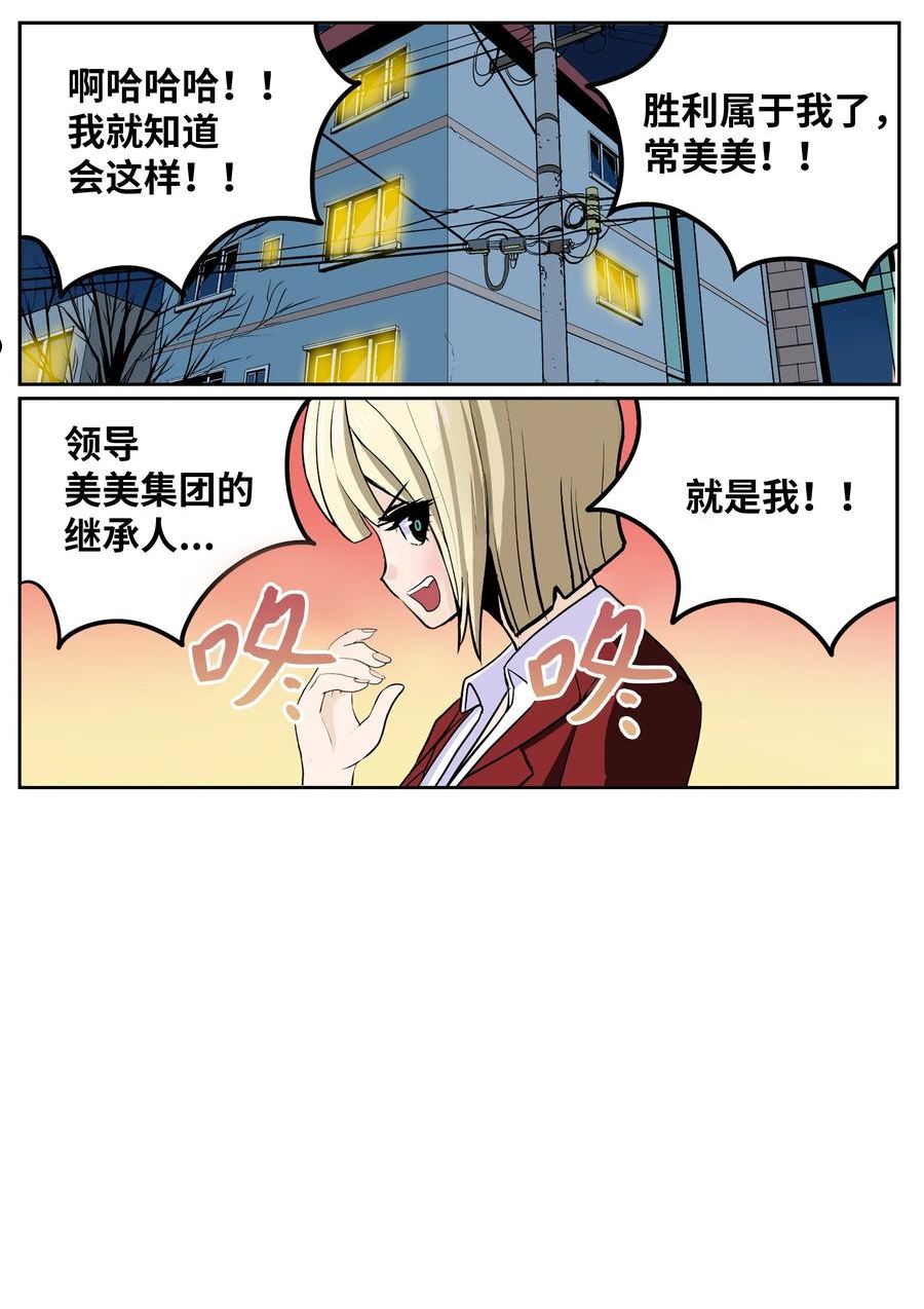 我和女神有胶集漫画,100 不觉得很快乐吗？2图