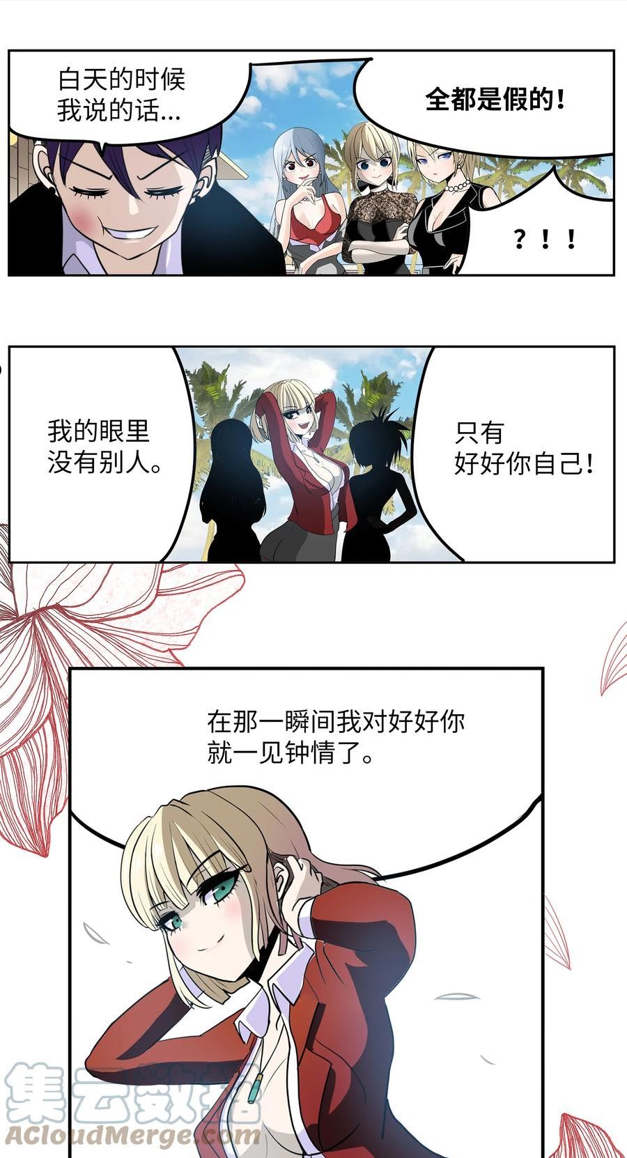 我和女神有胶集漫画,101 不要太担心了！15图