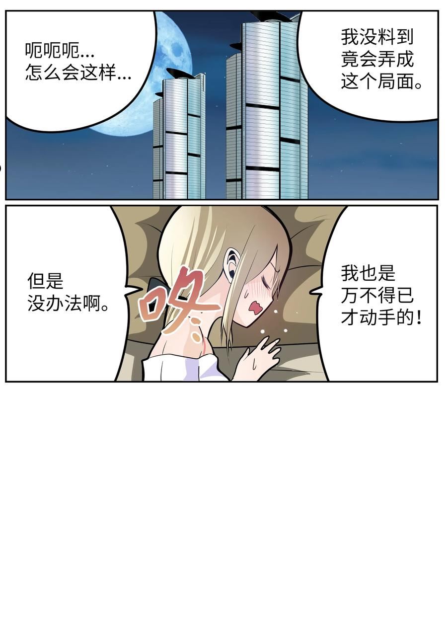 我和女神有胶集漫画,101 不要太担心了！2图