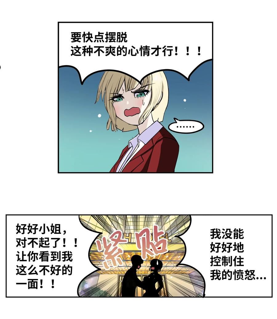 我和女神有胶集漫画,103 对不起！16图