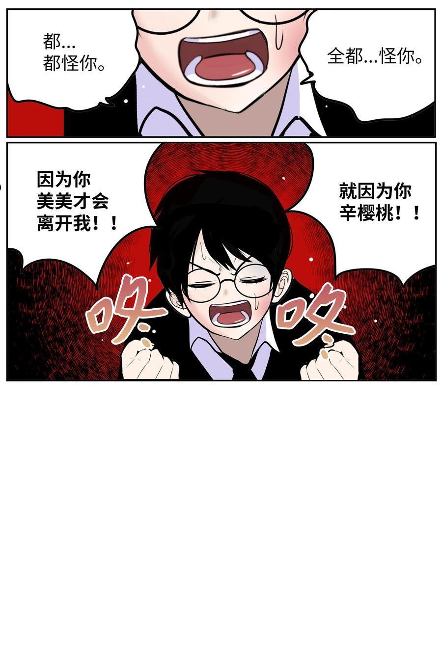 我和女神有胶集漫画,103 对不起！2图