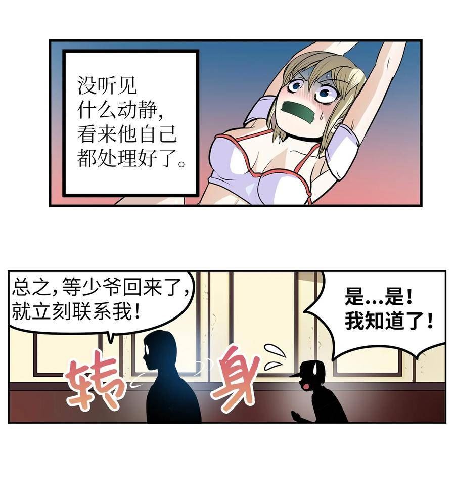 我和女神有胶集漫画,140 欠“债”必还12图