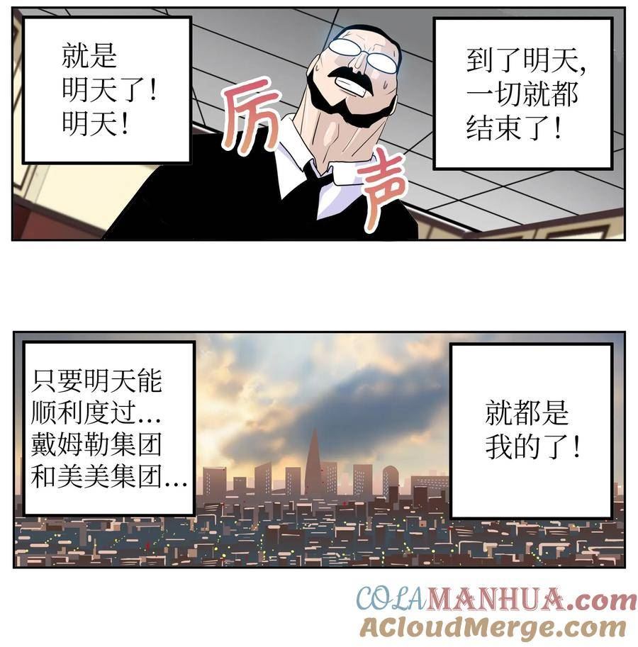 我和女神有胶集漫画,140 欠“债”必还13图