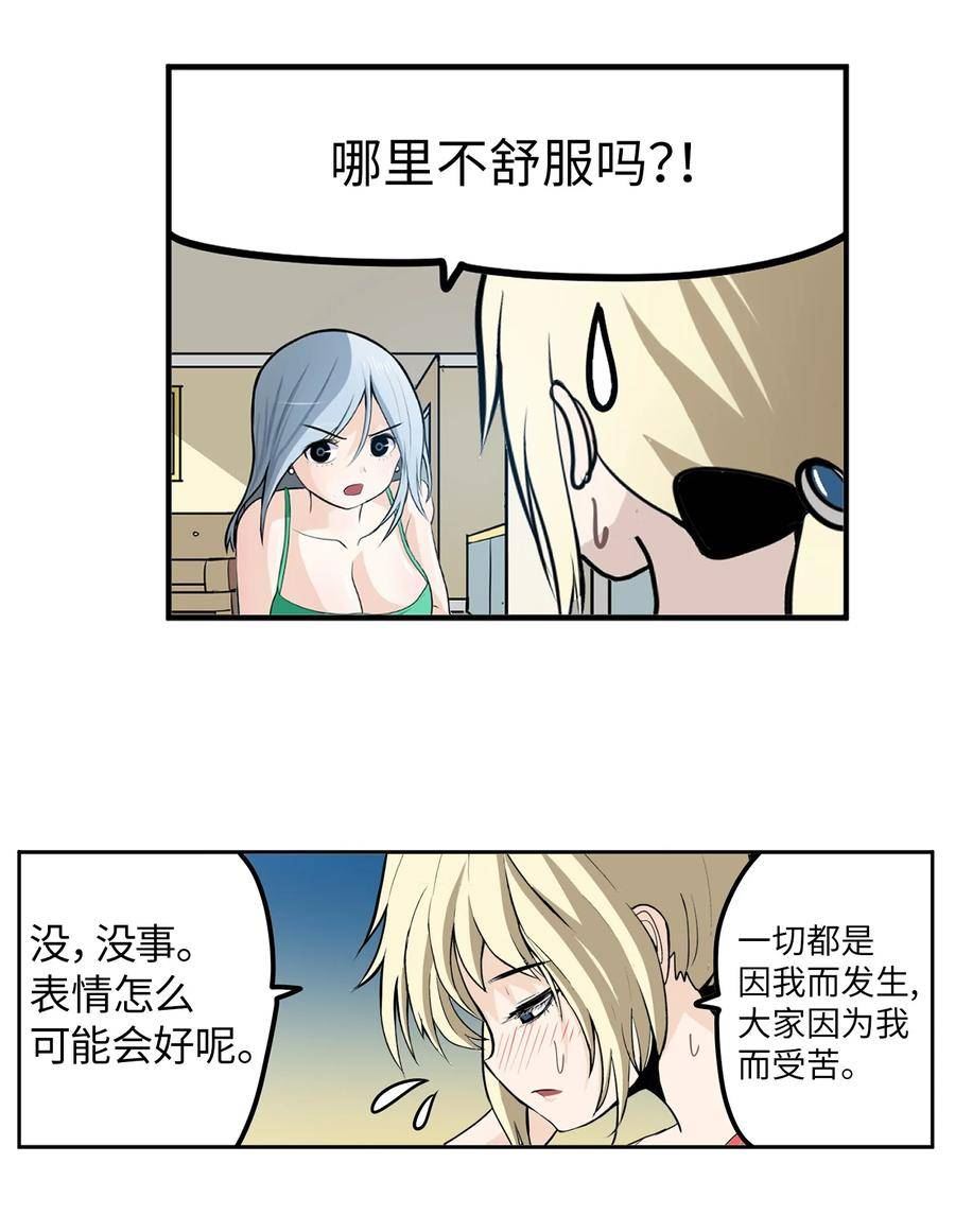 我和女神有胶集漫画,140 欠“债”必还16图