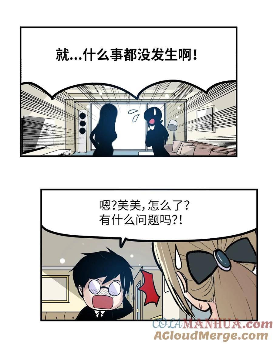 我和女神有胶集漫画,140 欠“债”必还19图