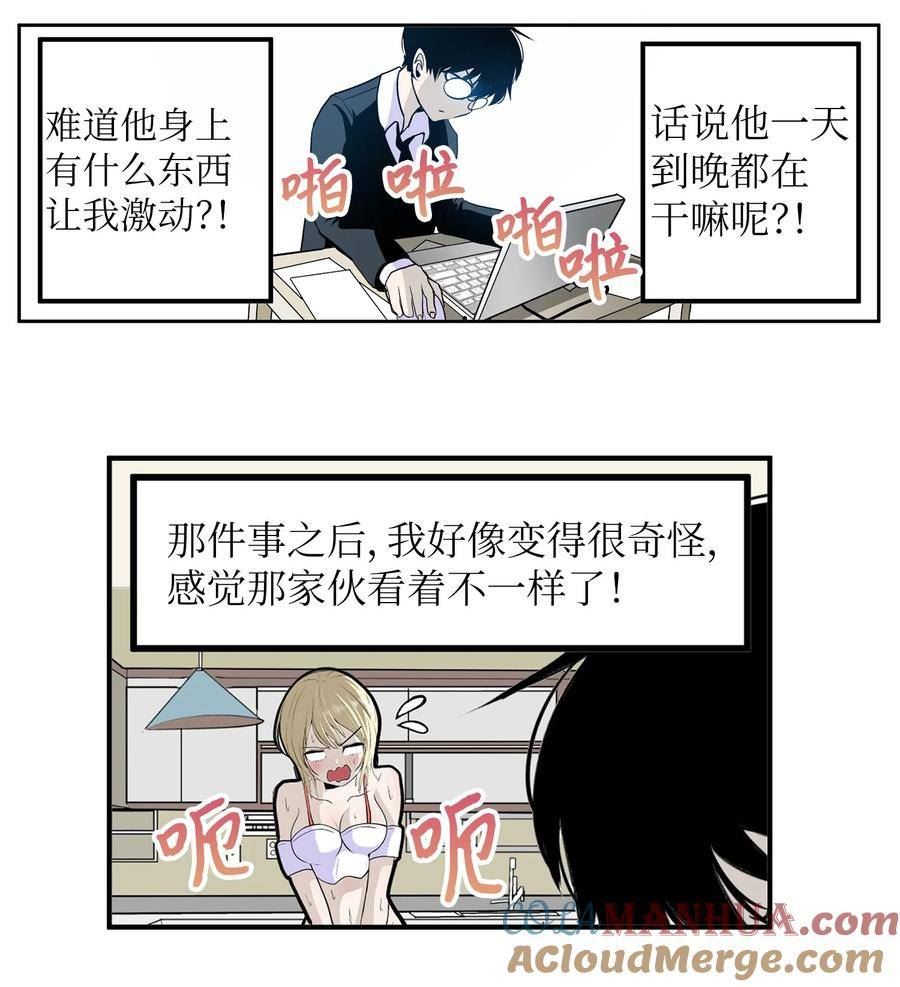 我和女神有胶集漫画,140 欠“债”必还21图