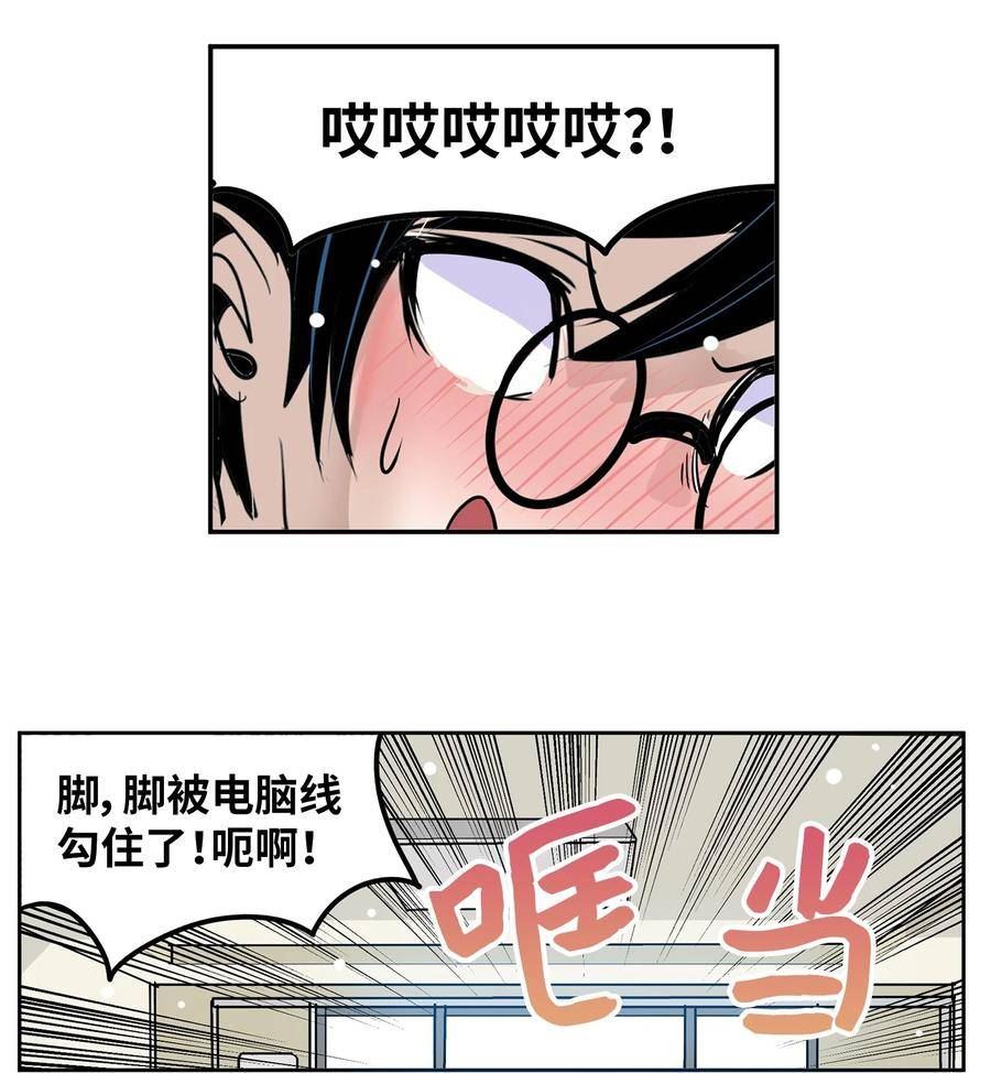 我和女神有胶集漫画,140 欠“债”必还24图