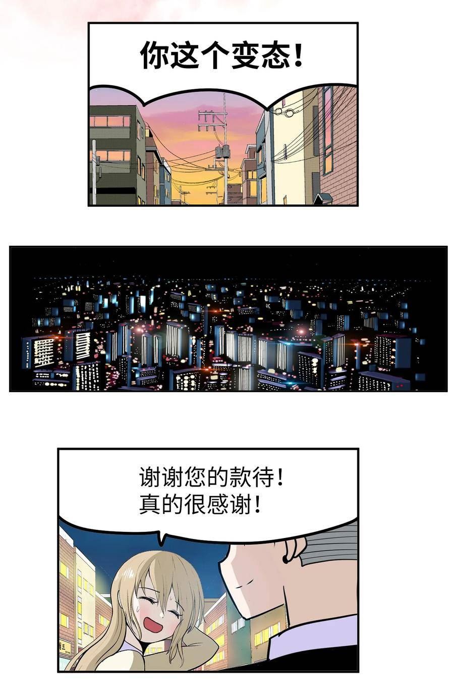 我和女神有胶集漫画,140 欠“债”必还26图