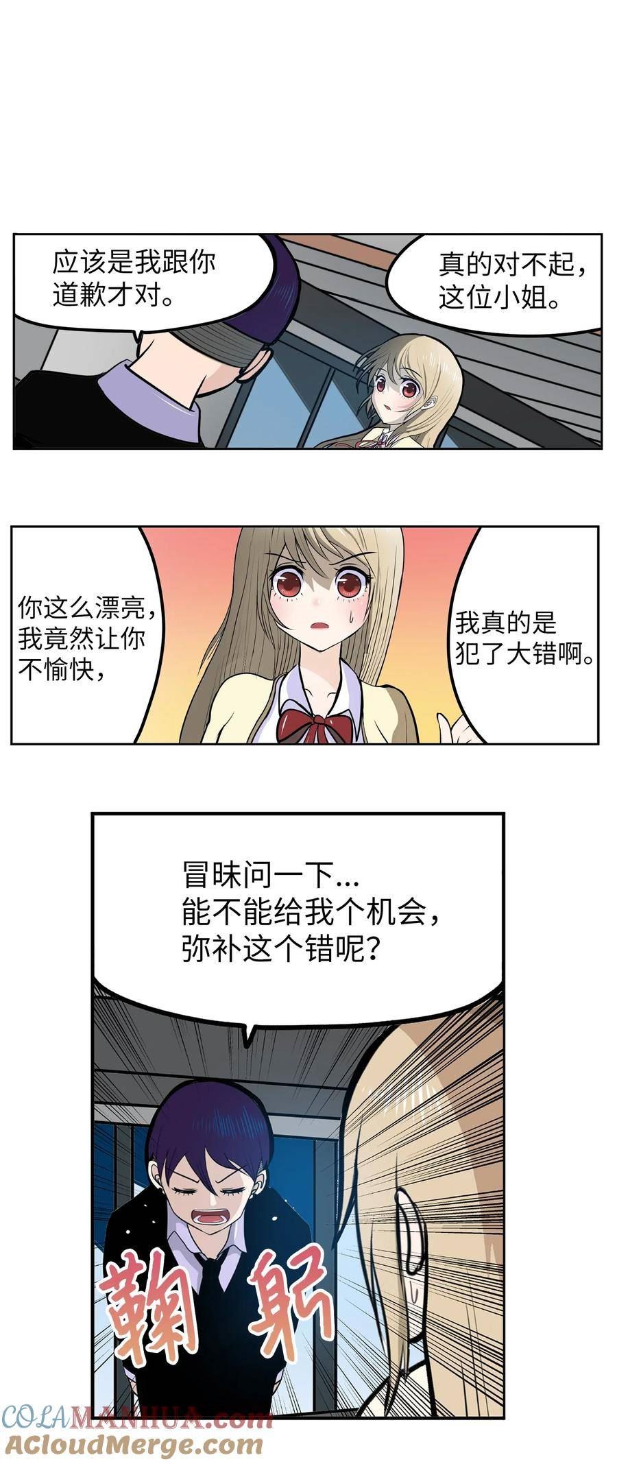 我和女神有胶集漫画,140 欠“债”必还3图