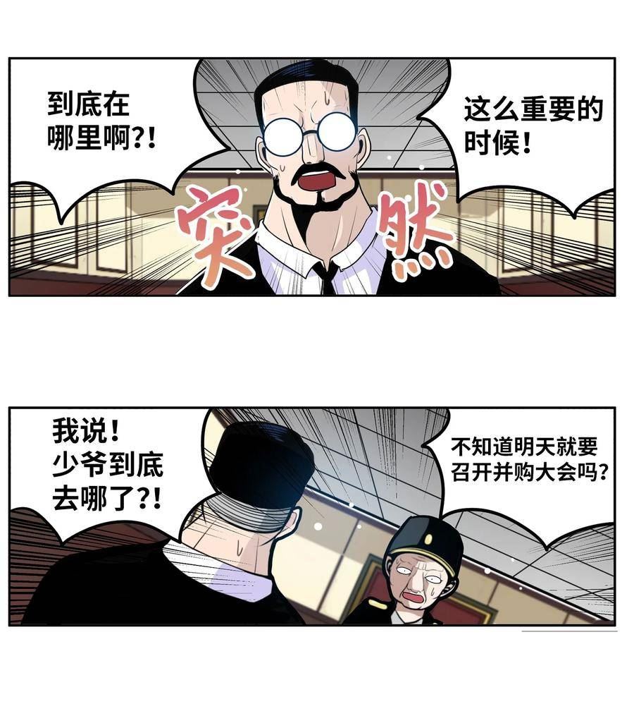 我和女神有胶集漫画,140 欠“债”必还8图