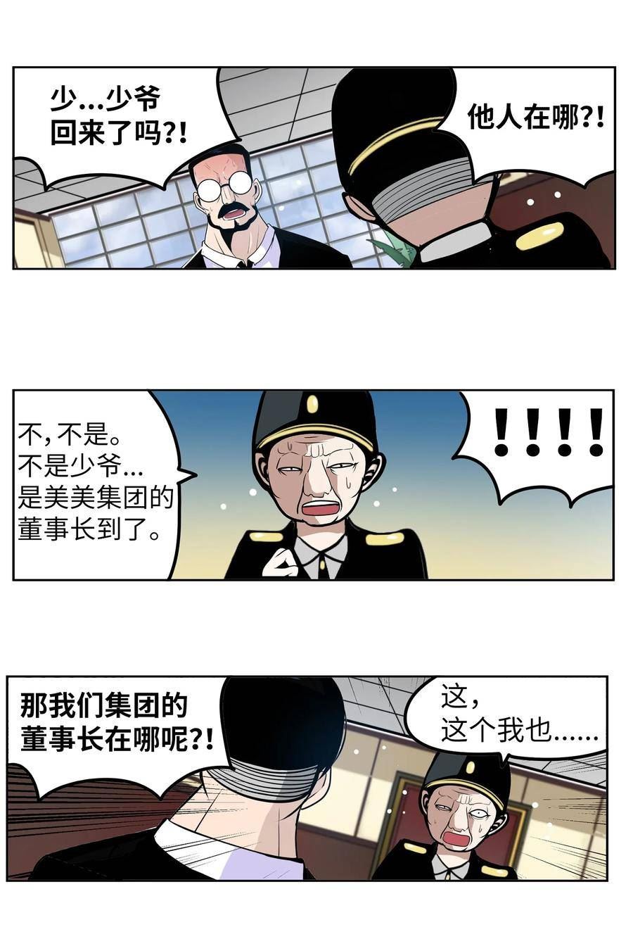 我和女神有胶集漫画,141 完美！8图