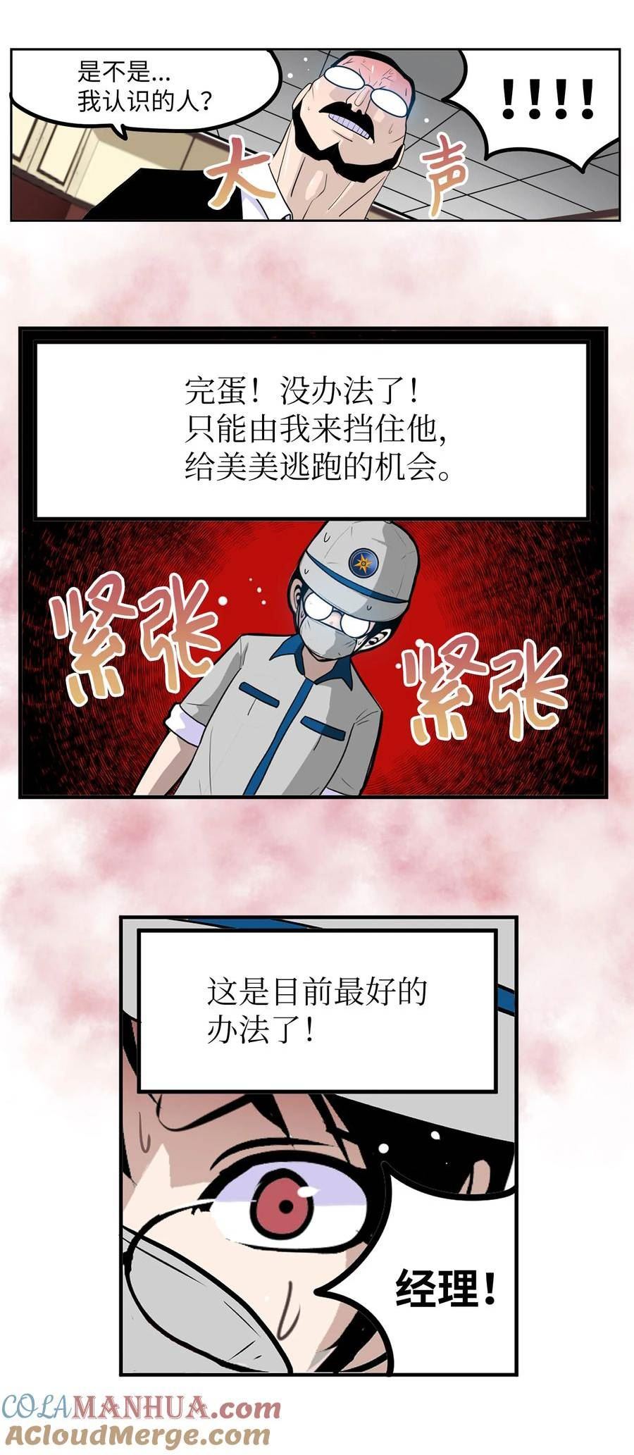 我和女神有胶集漫画,142 真的处理好了吗？！15图