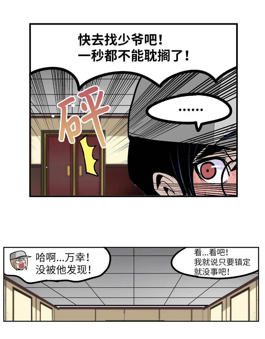 我和女神有胶集漫画,142 真的处理好了吗？！18图