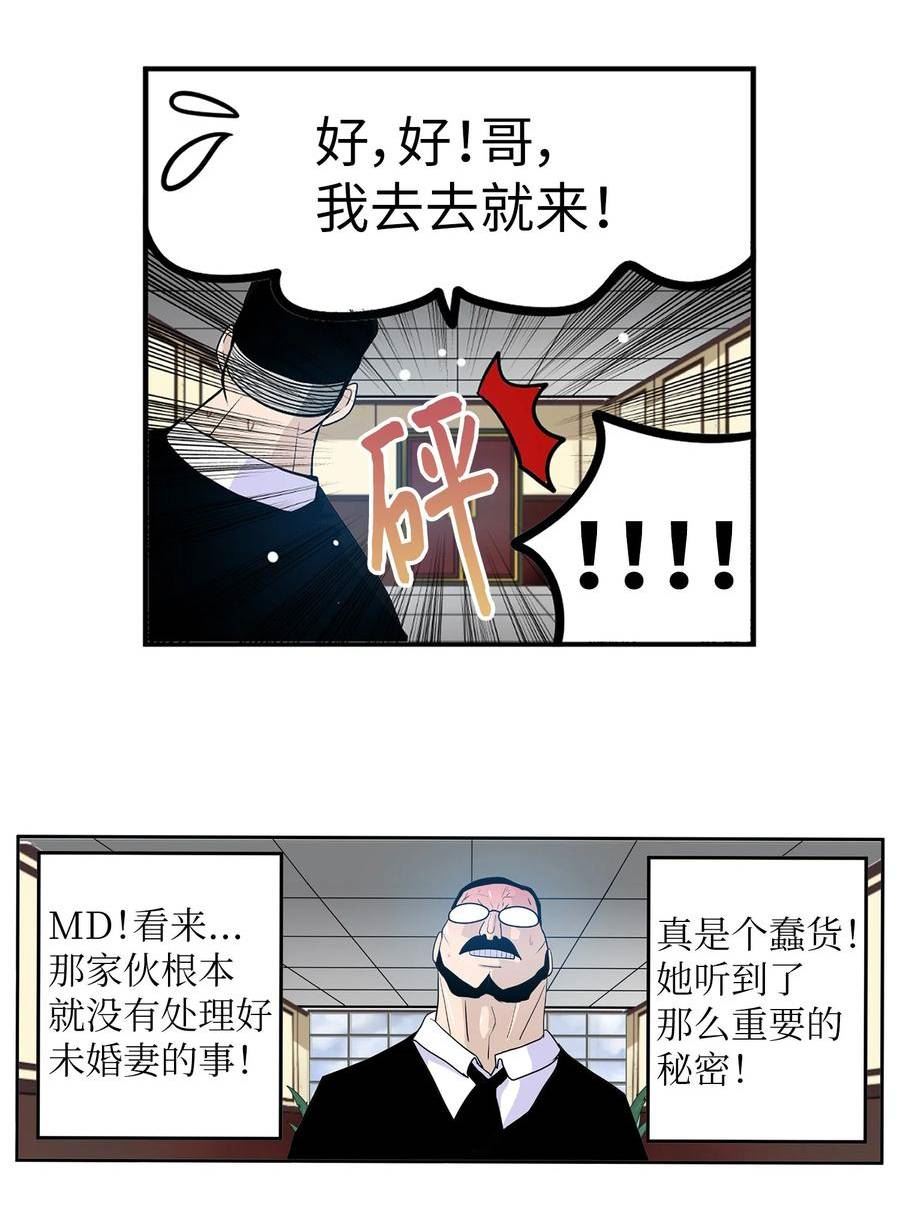 我和女神有胶集漫画,142 真的处理好了吗？！24图