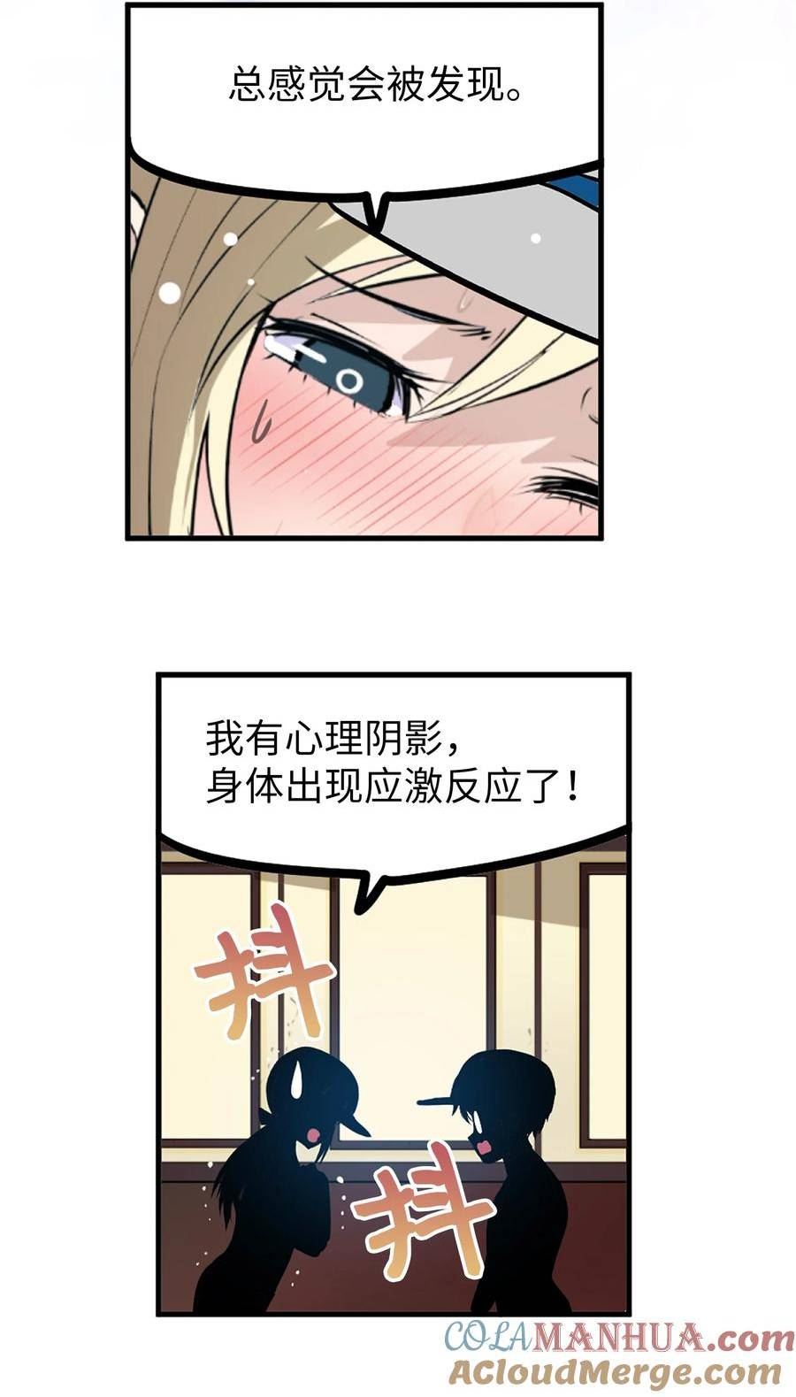 我和女神有胶集漫画,142 真的处理好了吗？！5图