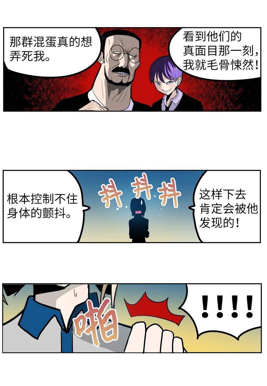 我和女神有胶集漫画,142 真的处理好了吗？！6图