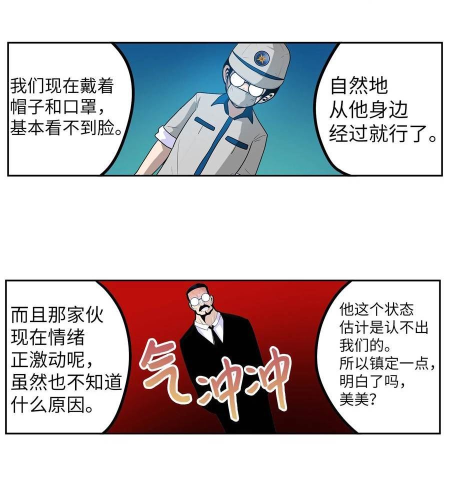 我和女神有胶集漫画,142 真的处理好了吗？！8图