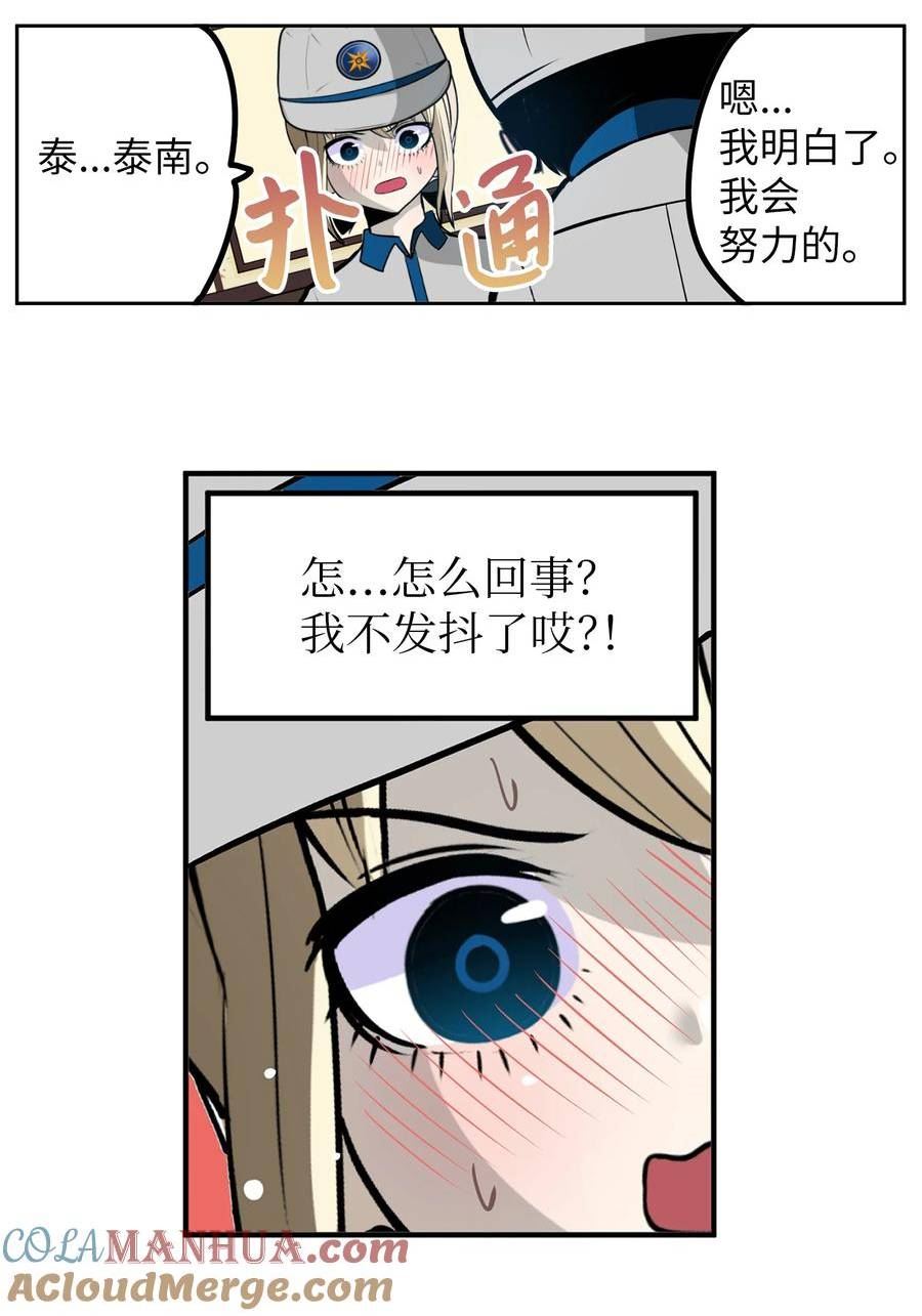 我和女神有胶集漫画,142 真的处理好了吗？！9图