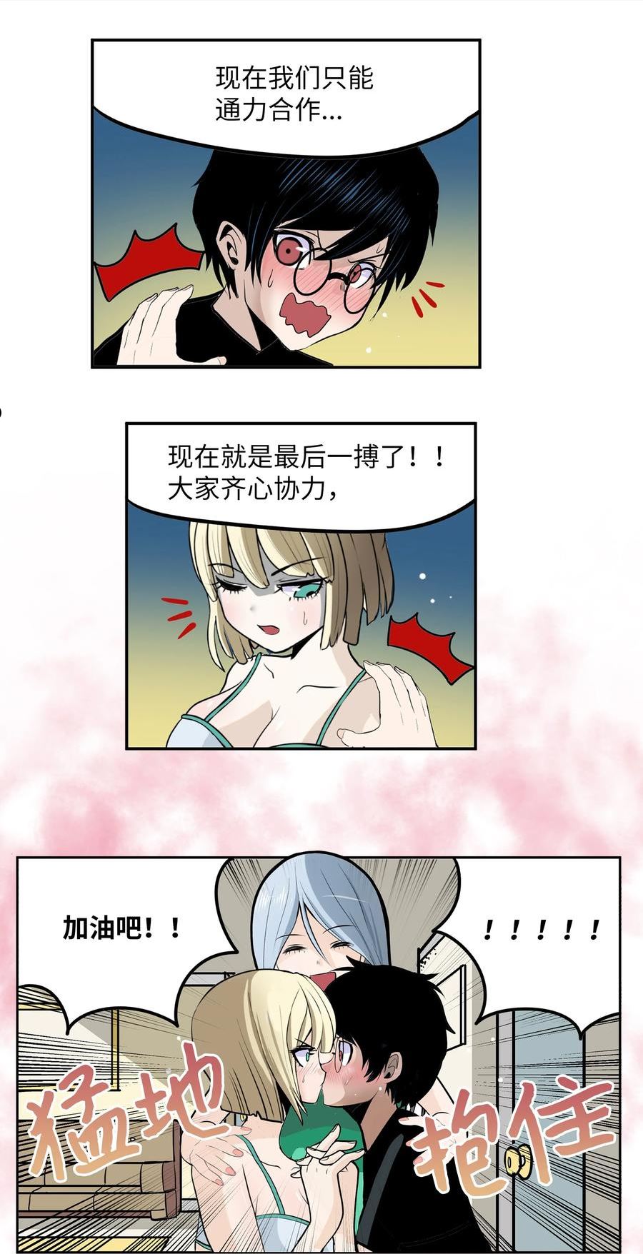 我和女神有胶集漫画,105 加油吧！19图