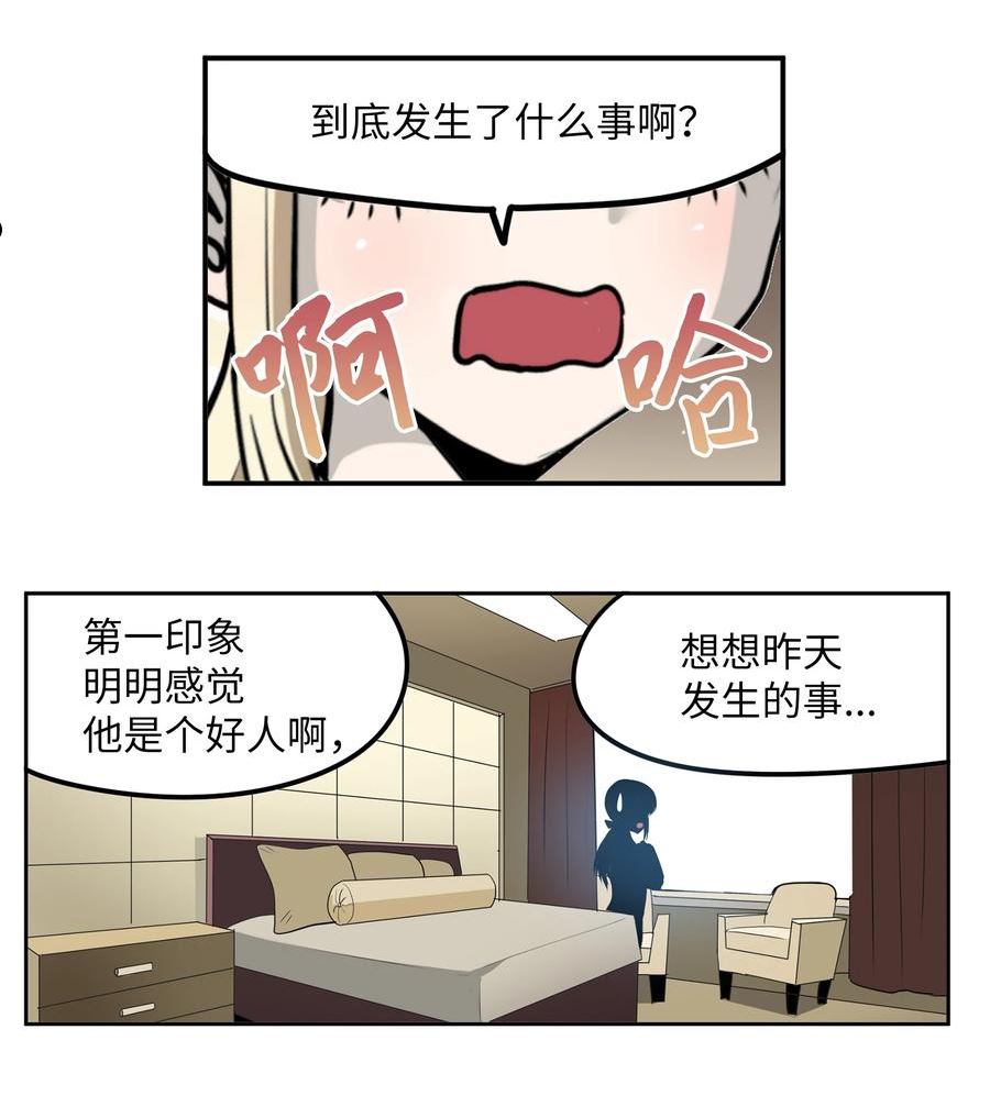 我和女神有胶集漫画,105 加油吧！21图