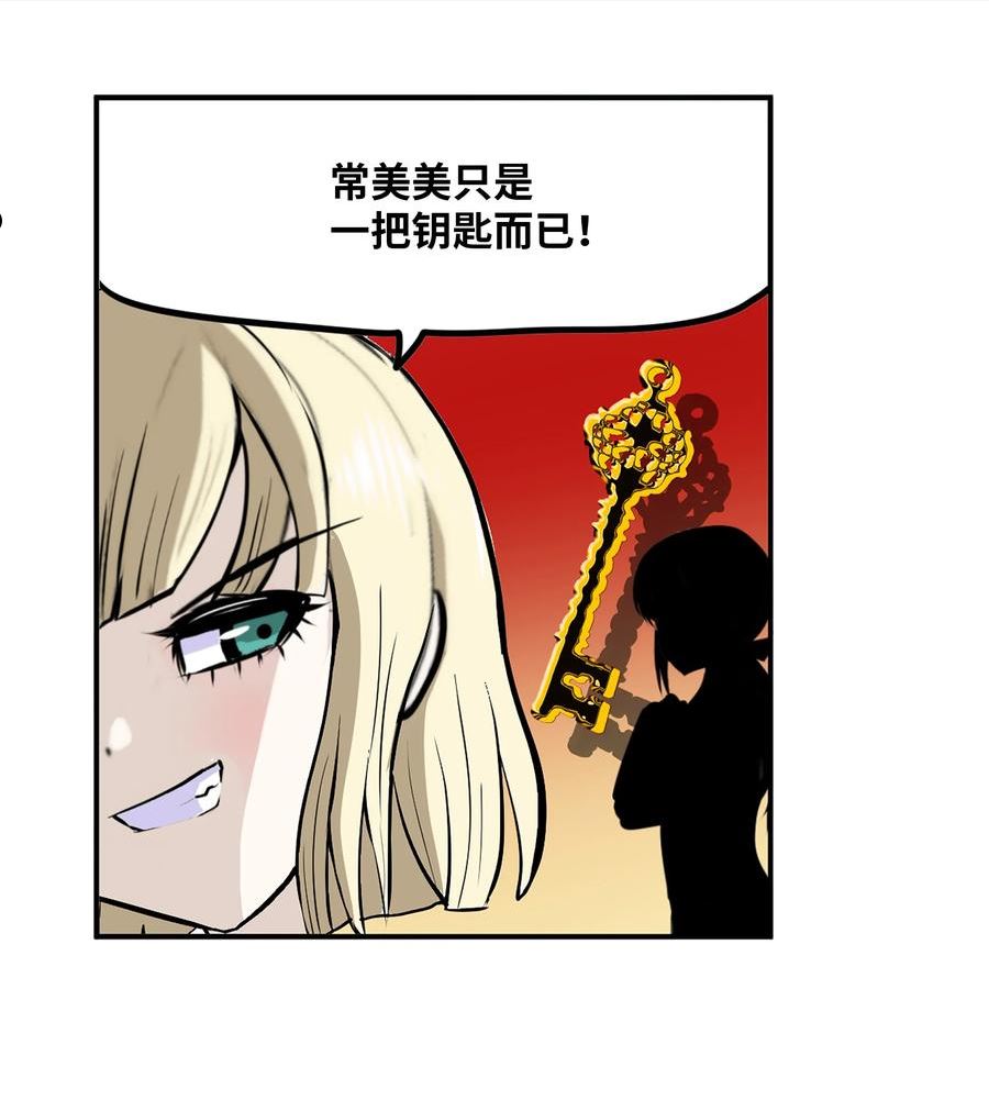 我和女神有胶集漫画,105 加油吧！3图