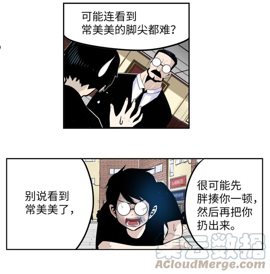 我和女神有胶集漫画,105 加油吧！6图