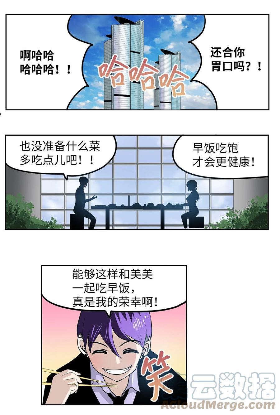 我和女神有胶集漫画,106 烦心事约会11图